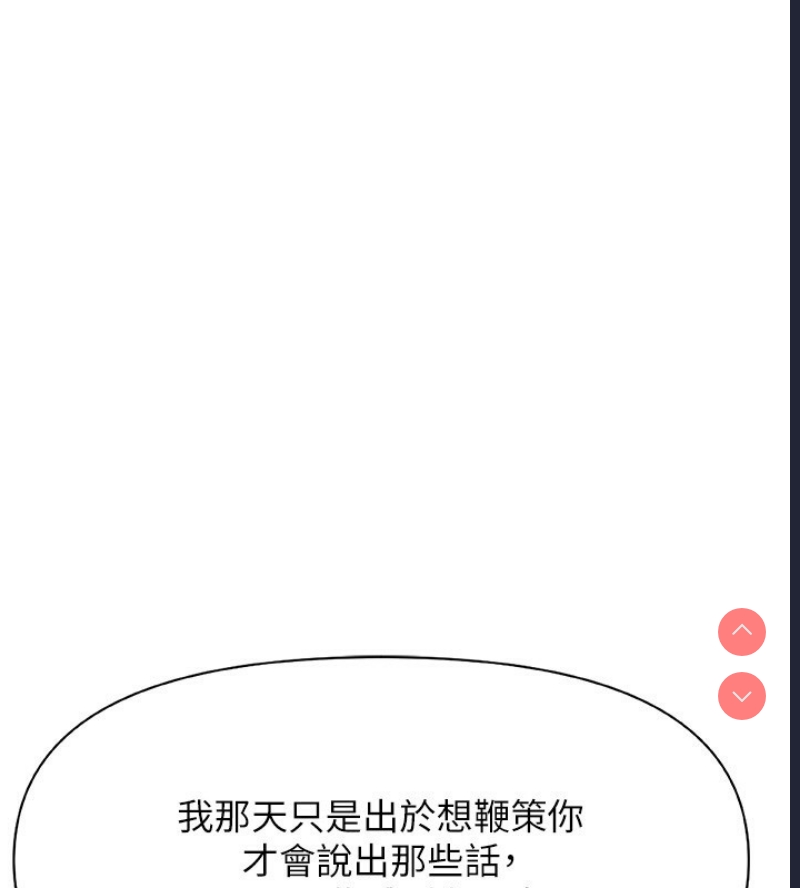 鲁蛇社畜的金手指 第11话 第77页