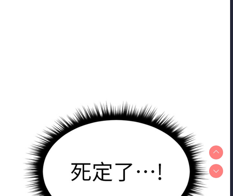 鲁蛇社畜的金手指 第11话 第8页