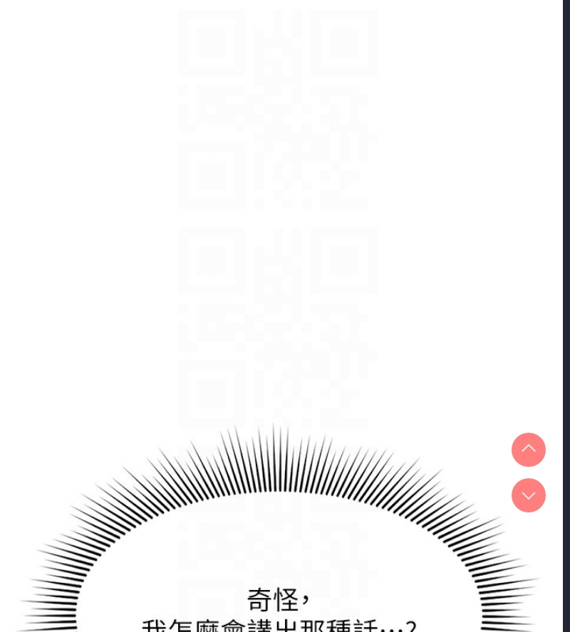 鲁蛇社畜的金手指 第11话 第87页