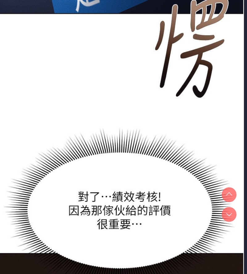 鲁蛇社畜的金手指 第11话 第92页