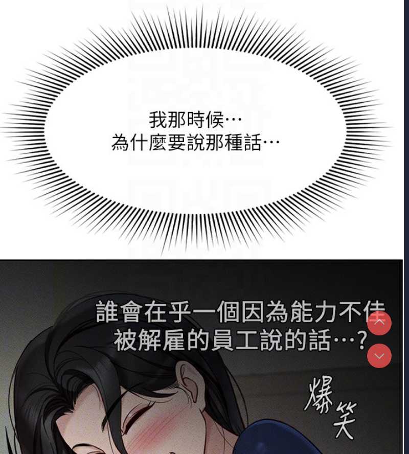 鲁蛇社畜的金手指 第11话 第95页