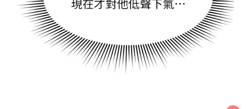 鲁蛇社畜的金手指 第11话 第97页
