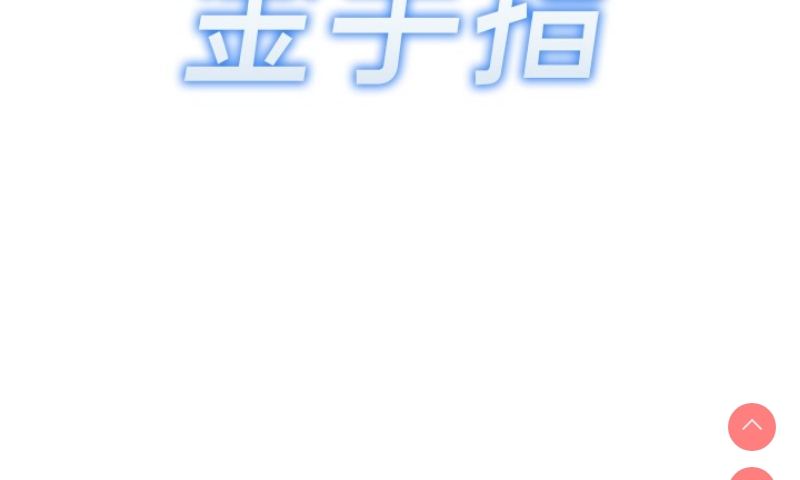 鲁蛇社畜的金手指 第12话 第12页