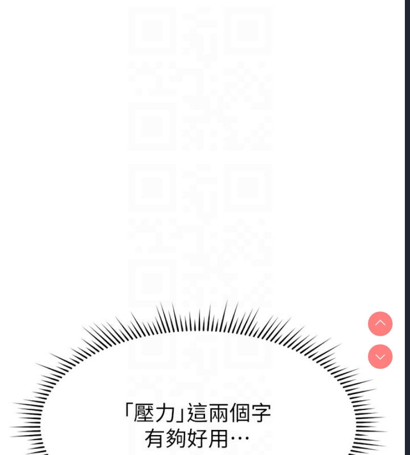 鲁蛇社畜的金手指 第12话 第122页