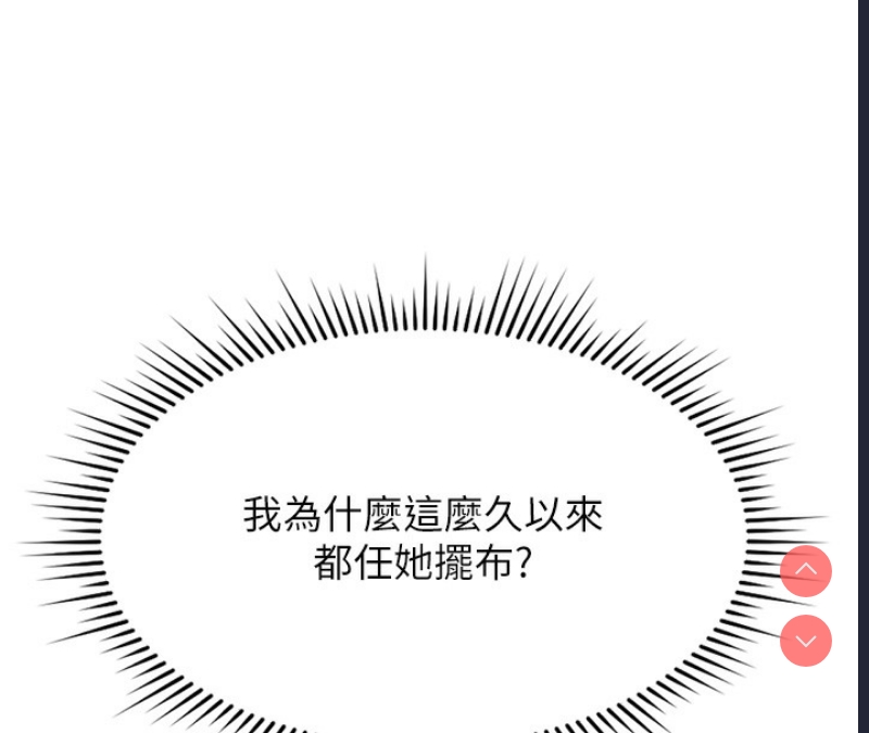 鲁蛇社畜的金手指 第12话 第146页