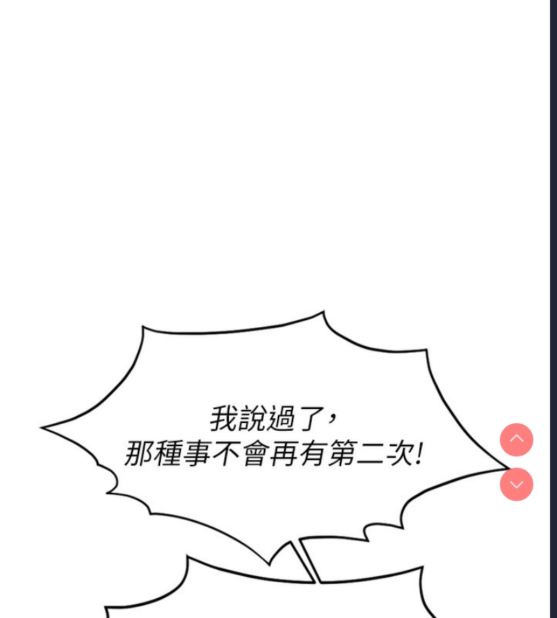 鲁蛇社畜的金手指 第12话 第17页