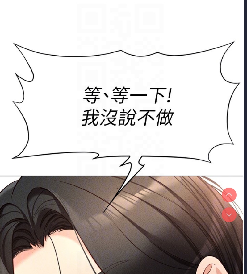 鲁蛇社畜的金手指 第12话 第37页