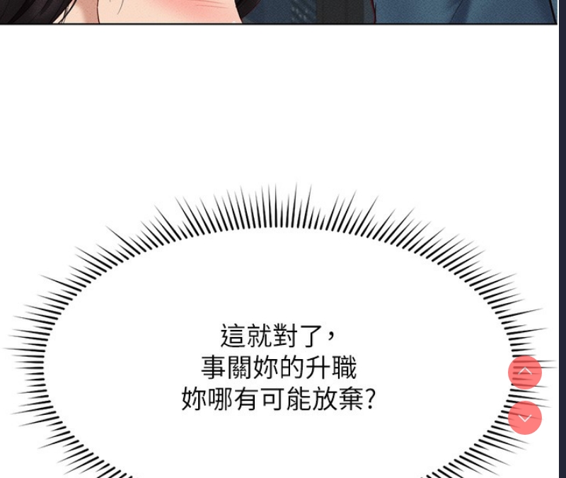 鲁蛇社畜的金手指 第12话 第47页