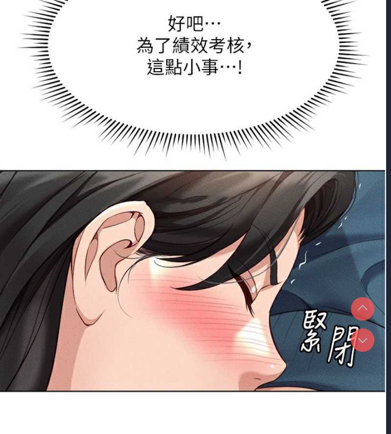 鲁蛇社畜的金手指 第12话 第69页