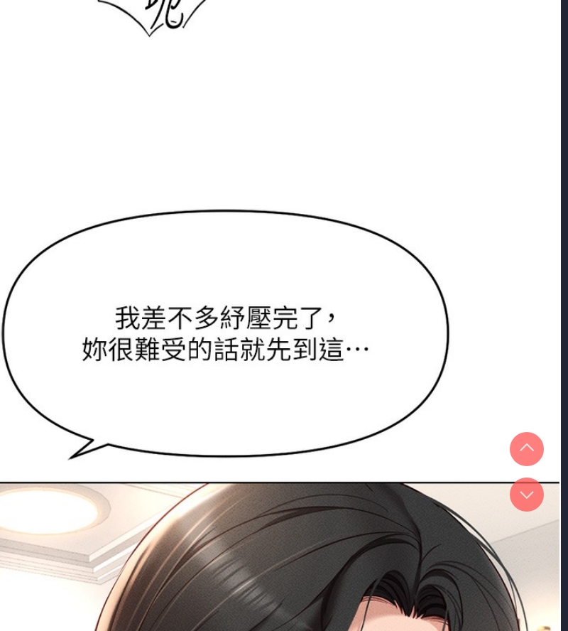 鲁蛇社畜的金手指 第12话 第86页