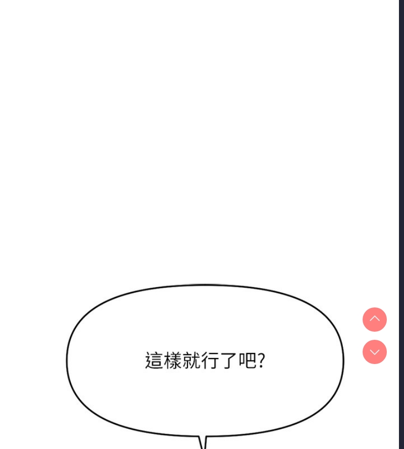 鲁蛇社畜的金手指 第12话 第96页