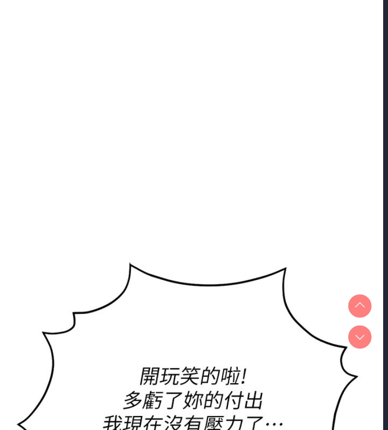 鲁蛇社畜的金手指 第13话 第138页