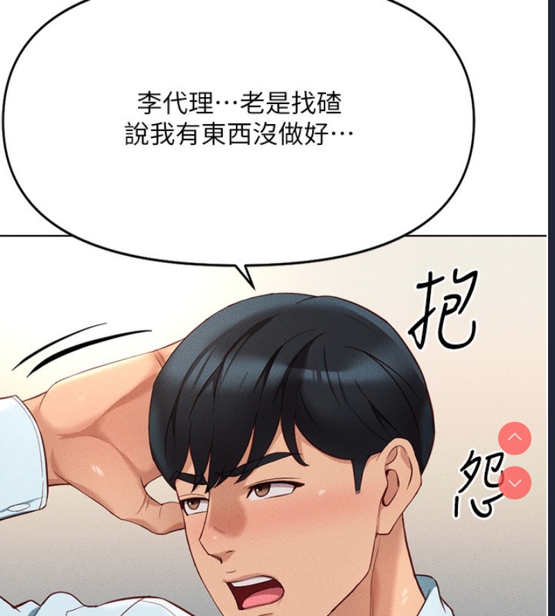 鲁蛇社畜的金手指 第13话 第161页
