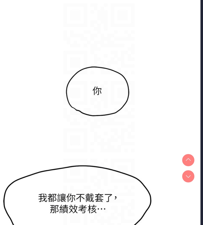 鲁蛇社畜的金手指 第13话 第52页