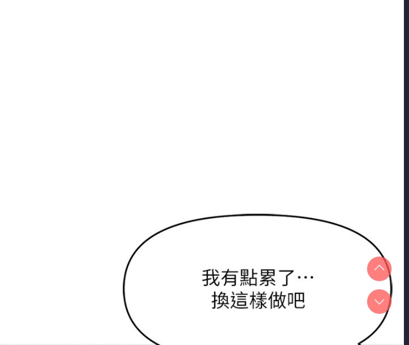 鲁蛇社畜的金手指 第13话 第82页