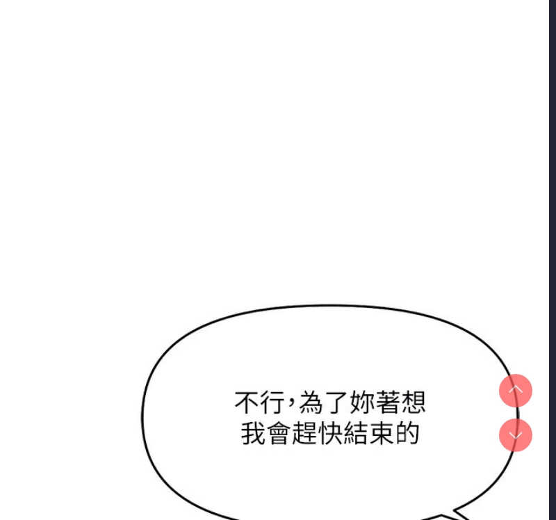 鲁蛇社畜的金手指 第13话 第86页