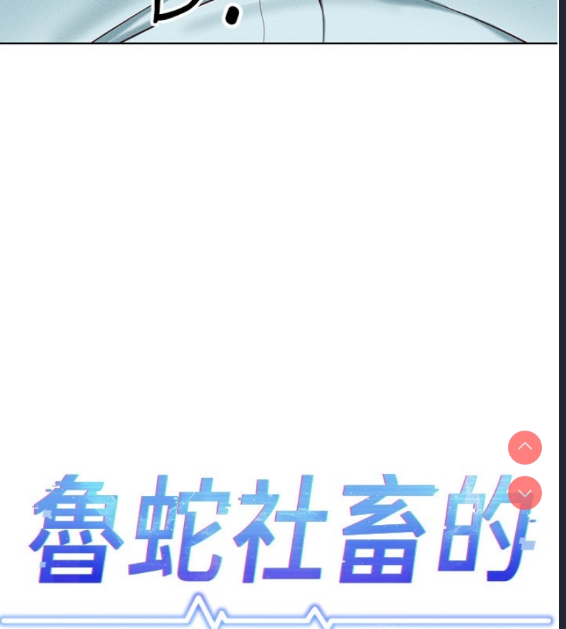 鲁蛇社畜的金手指 第14话 第11页