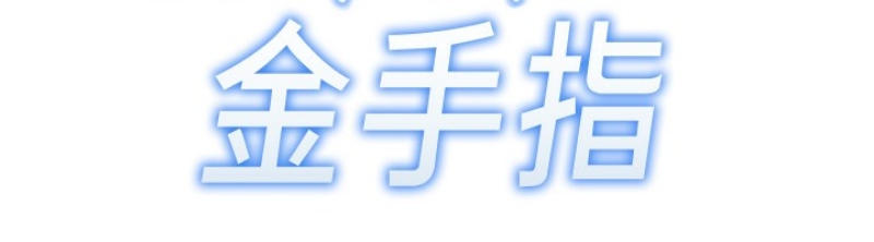 鲁蛇社畜的金手指 第14话 第12页