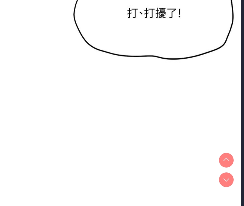 鲁蛇社畜的金手指 第14话 第122页