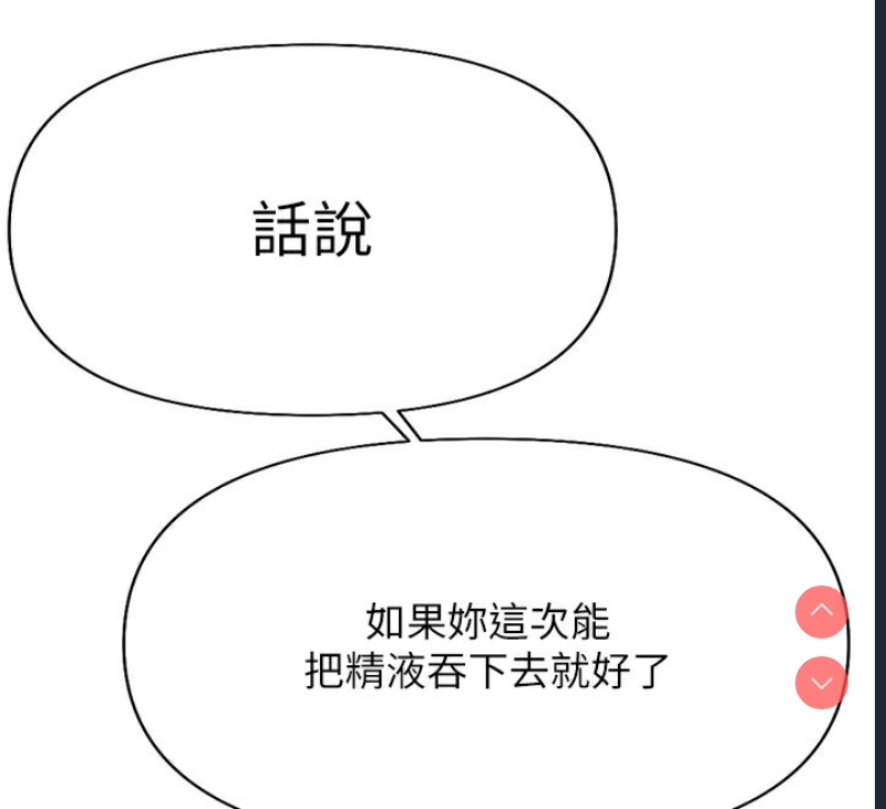 鲁蛇社畜的金手指 第14话 第126页