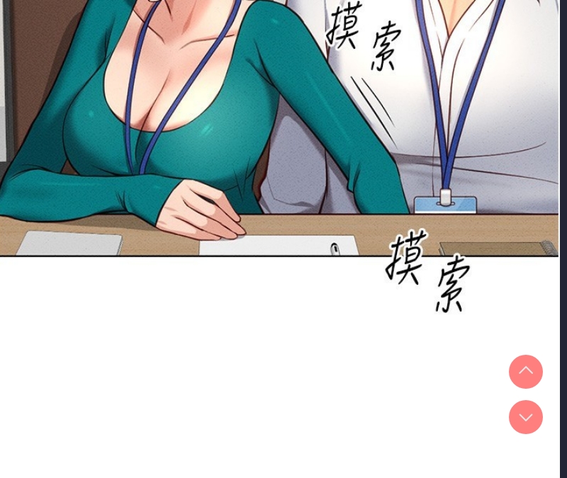 鲁蛇社畜的金手指 第14话 第70页