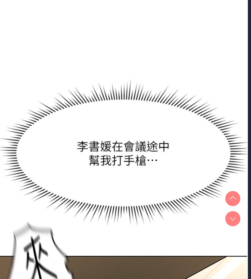 鲁蛇社畜的金手指 第14话 第88页