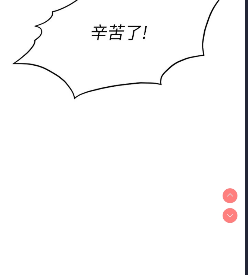 鲁蛇社畜的金手指 第14话 第96页