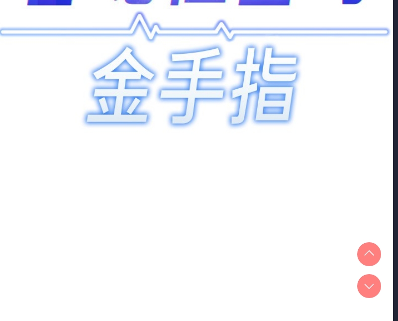 鲁蛇社畜的金手指 第15话 第14页