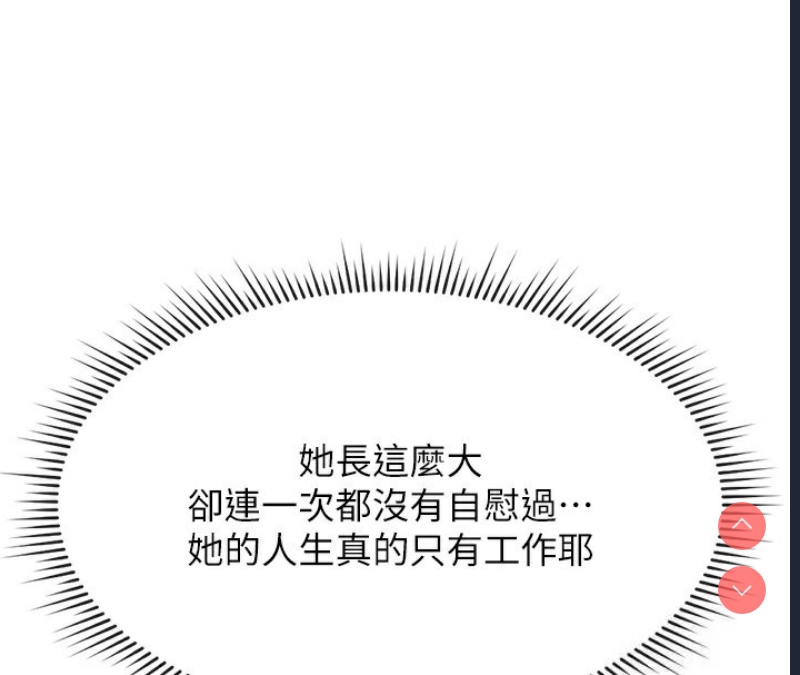 鲁蛇社畜的金手指 第15话 第34页