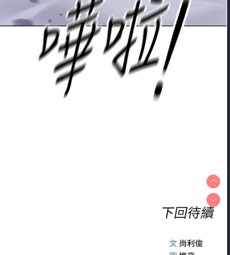鲁蛇社畜的金手指 第16话 第164页