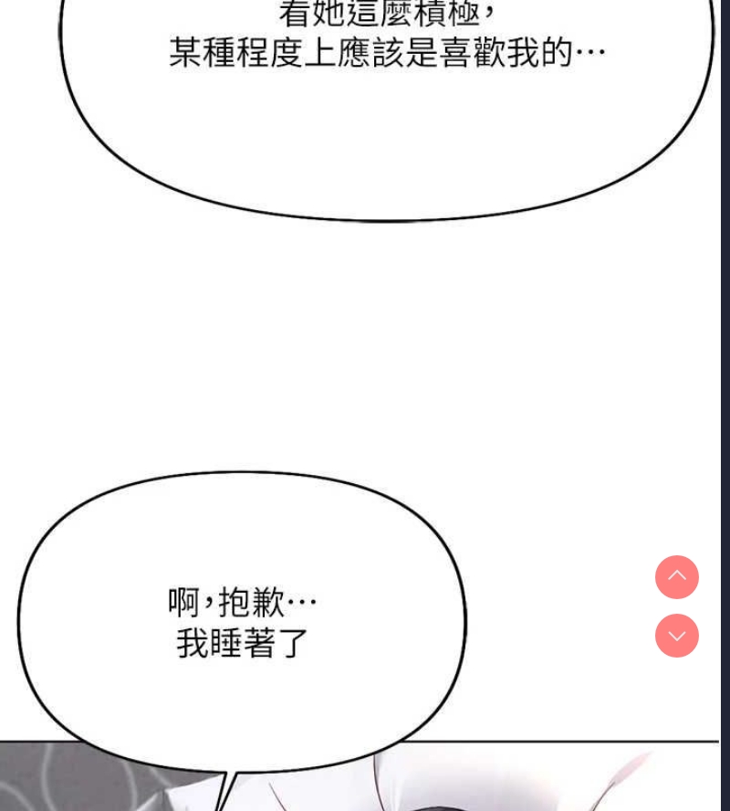 鲁蛇社畜的金手指 第16话 第90页