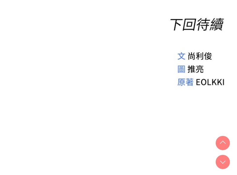 鲁蛇社畜的金手指 第17话 第173页