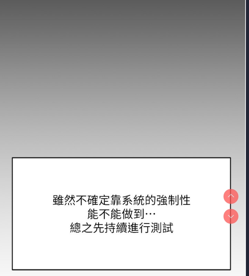 鲁蛇社畜的金手指 第17话 第25页