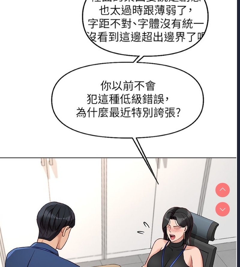 鲁蛇社畜的金手指 第17话 第45页