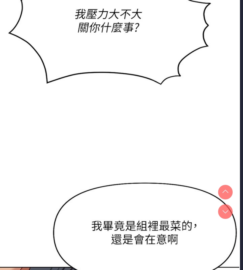 鲁蛇社畜的金手指 第17话 第72页