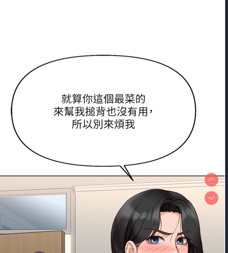 鲁蛇社畜的金手指 第17话 第74页