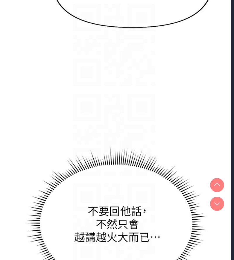 鲁蛇社畜的金手指 第18话 第108页