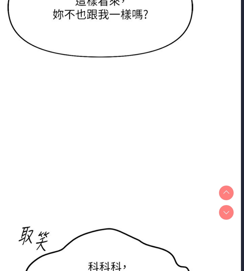 鲁蛇社畜的金手指 第18话 第113页