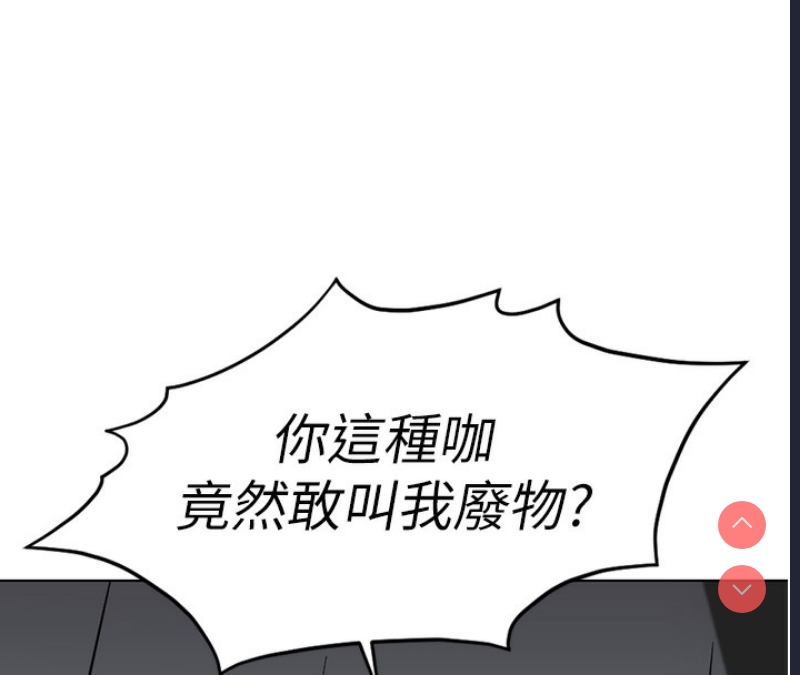 鲁蛇社畜的金手指 第18话 第133页