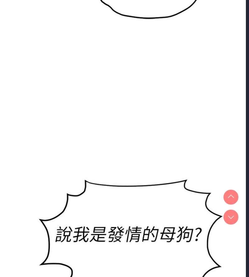 鲁蛇社畜的金手指 第18话 第138页