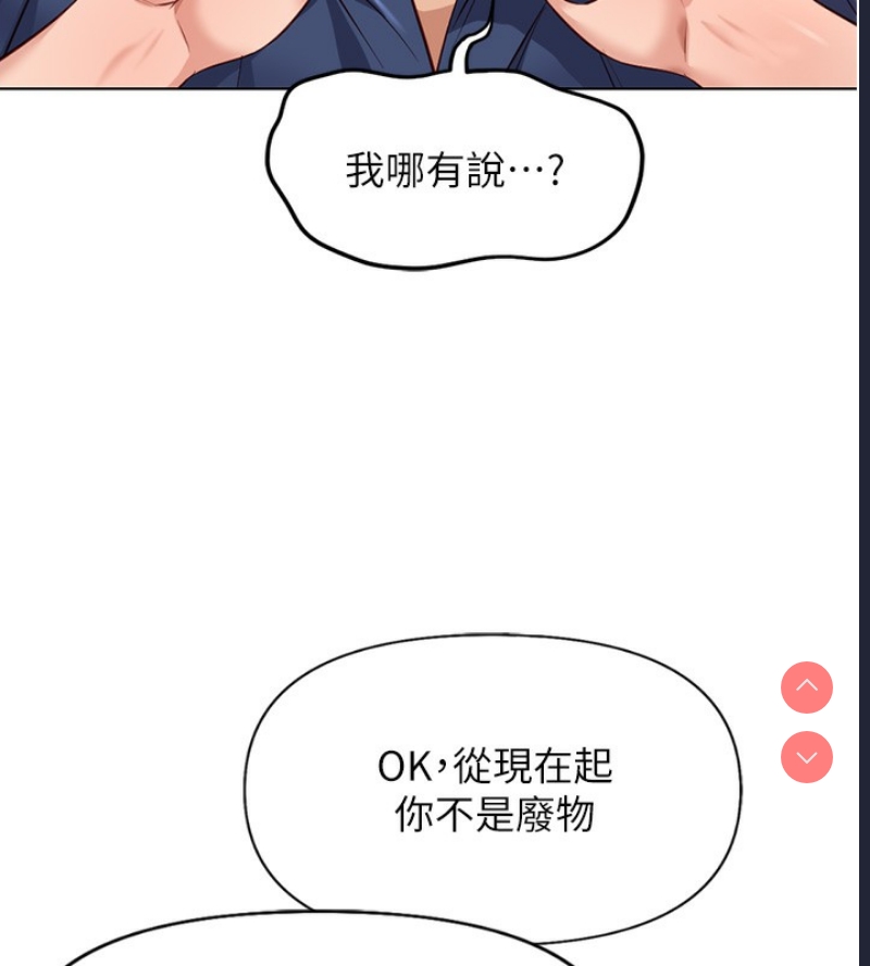 鲁蛇社畜的金手指 第18话 第140页