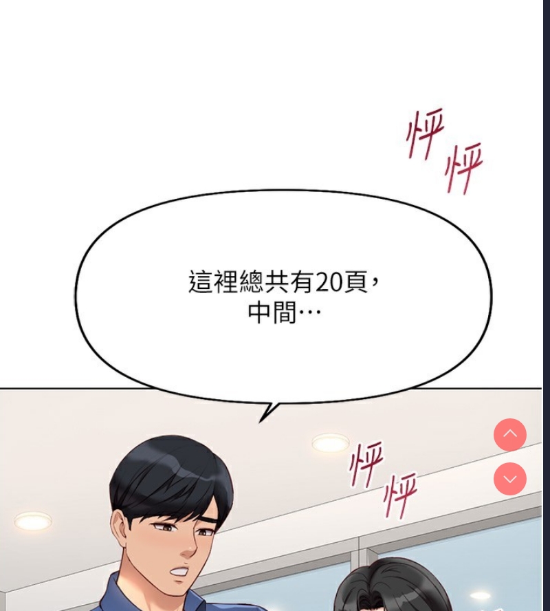鲁蛇社畜的金手指 第18话 第34页