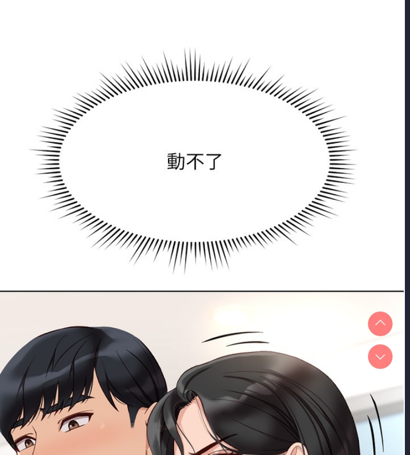 鲁蛇社畜的金手指 第18话 第43页