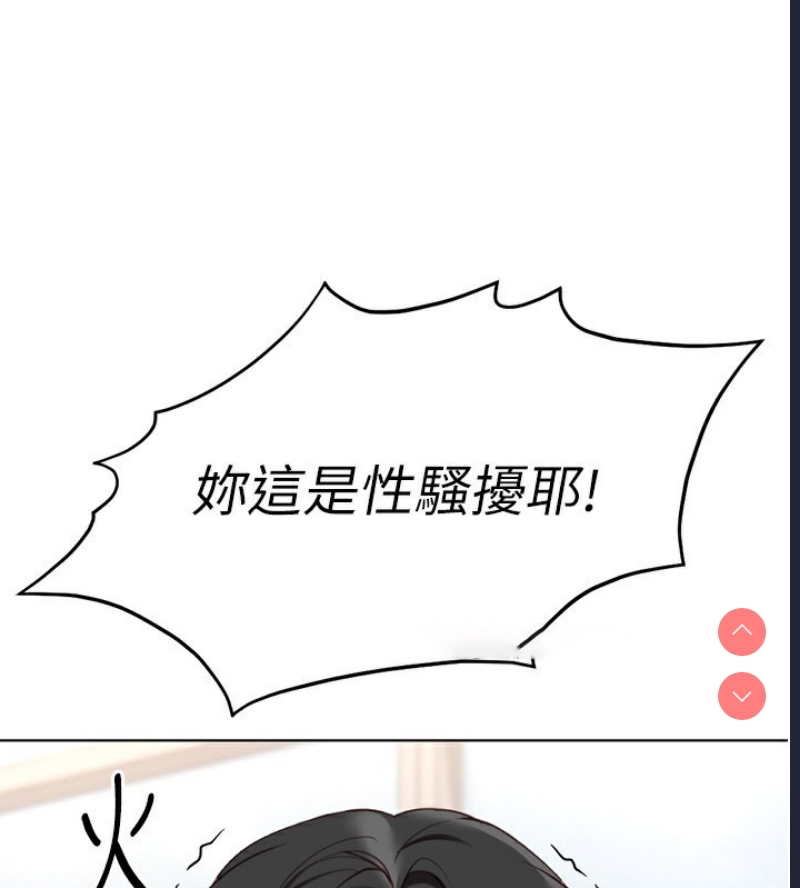 鲁蛇社畜的金手指 第18话 第67页