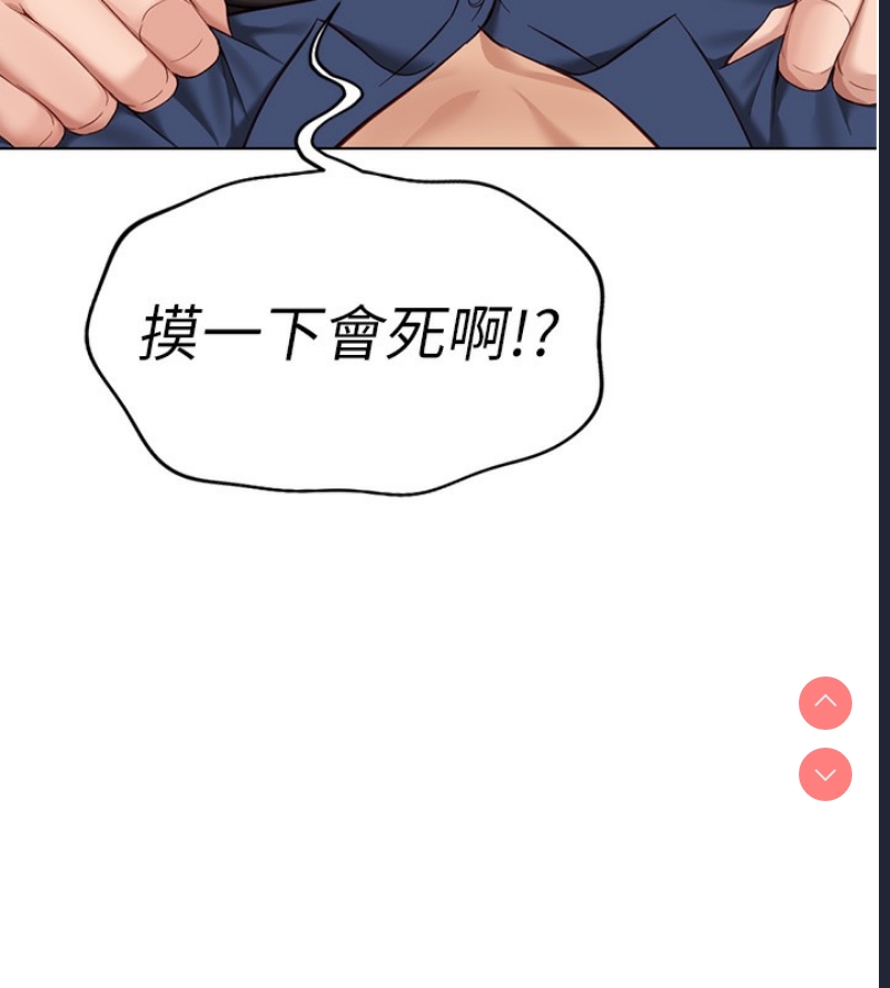鲁蛇社畜的金手指 第18话 第77页