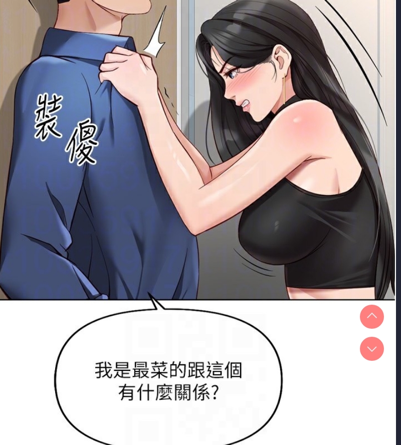 鲁蛇社畜的金手指 第18话 第79页