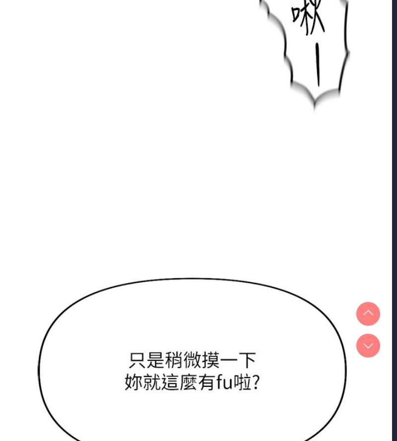 鲁蛇社畜的金手指 第19话 第17页