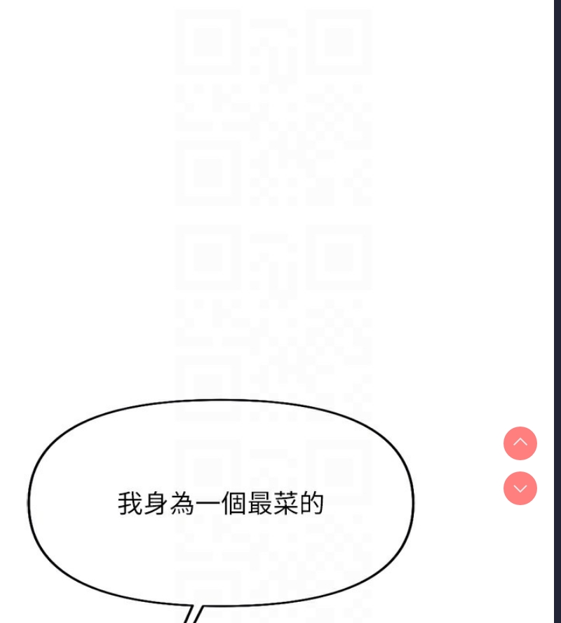 鲁蛇社畜的金手指 第19话 第83页