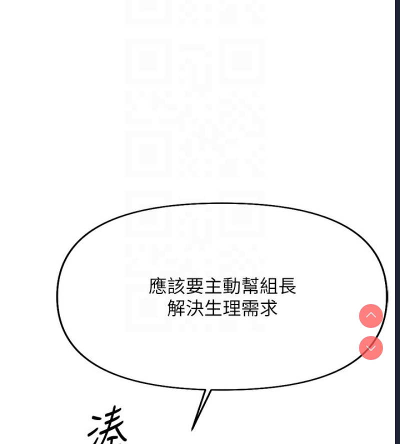 鲁蛇社畜的金手指 第19话 第85页