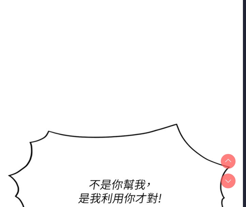 鲁蛇社畜的金手指 第19话 第90页